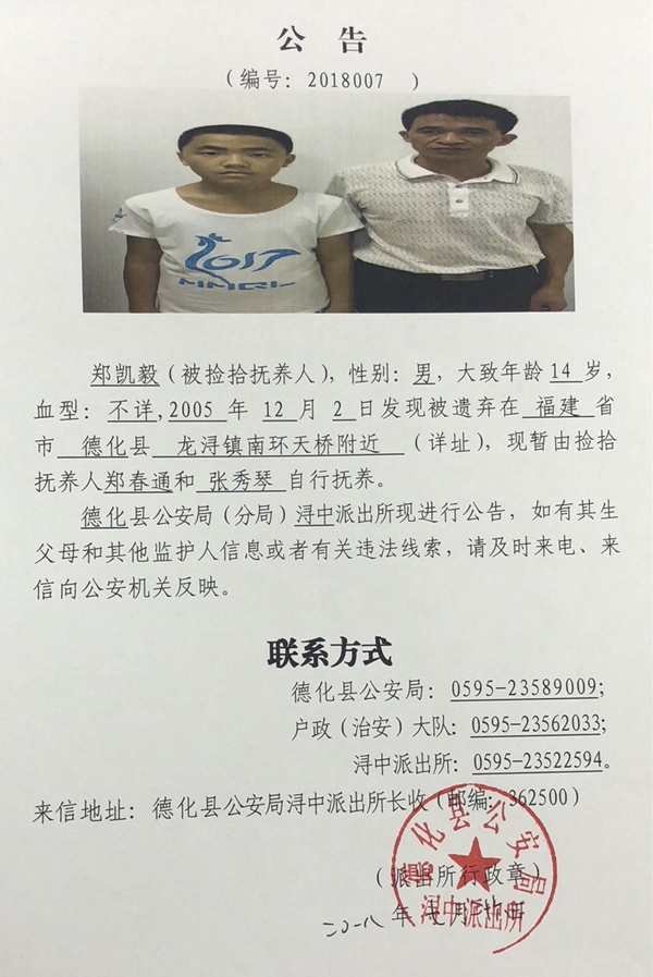 关于郑凯毅的入户公告 - 憨鼠网