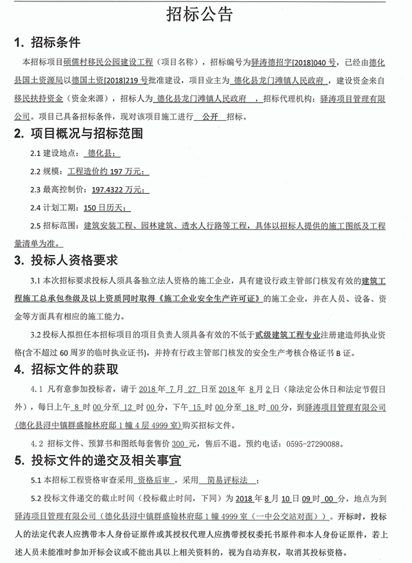 硕儒村移民公园建设工程招标公告 - 憨鼠网
