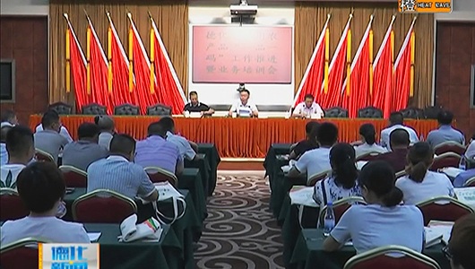 食用农产品“一品一码”工作推进会召开 - 憨鼠网