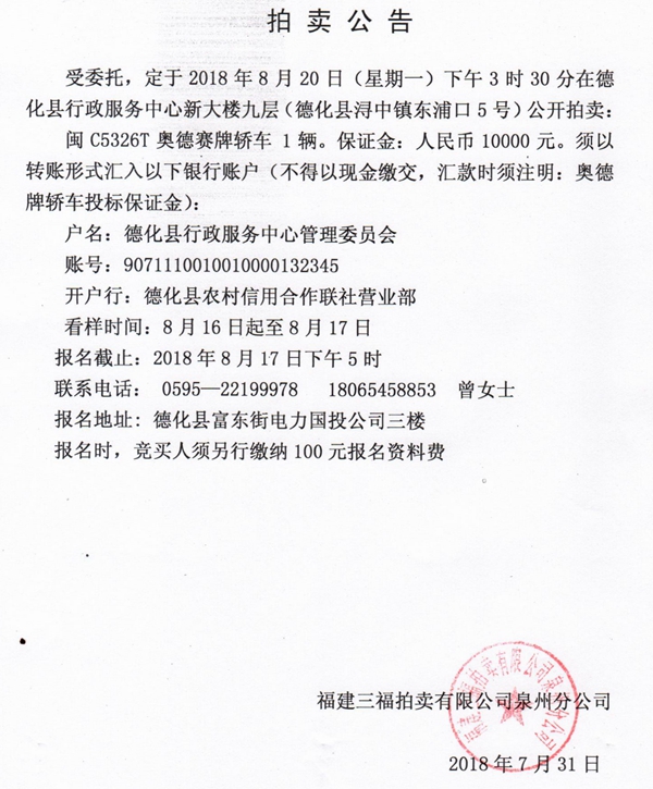 闽C5326T奥德赛牌轿车拍卖公告 - 憨鼠网