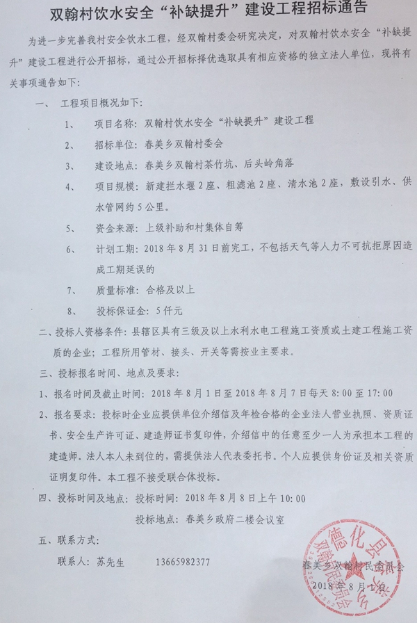 双翰村饮水安全“补缺提升”建设工程招标通告 - 憨鼠网