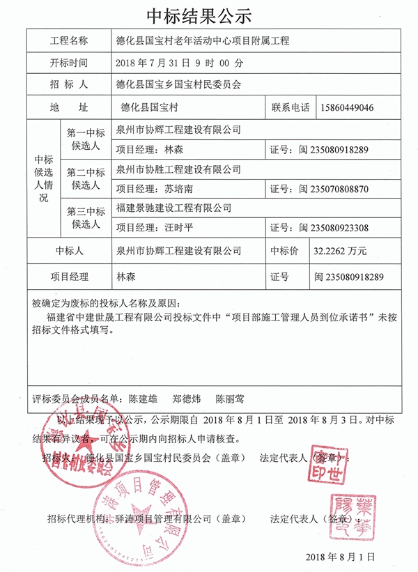 国宝村老年活动中心项目附属工程中标结果公示 - 憨鼠网