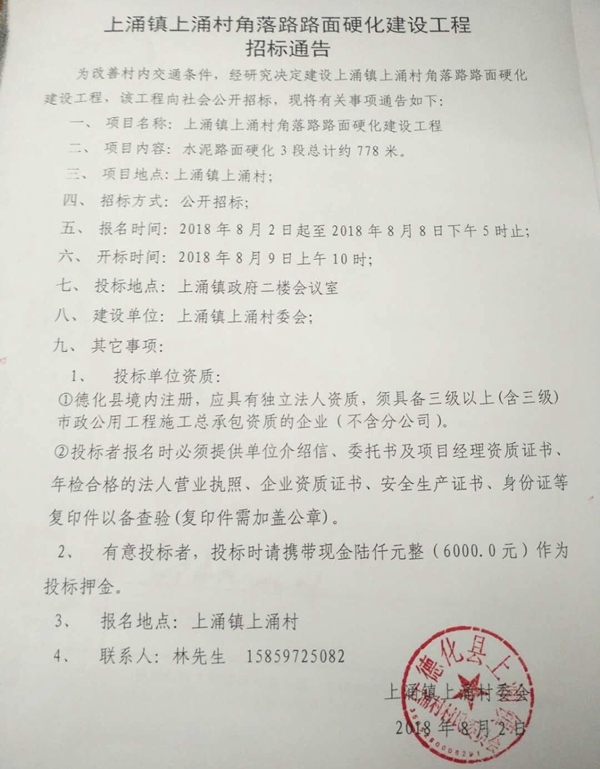 上涌镇上涌村角落路路面硬化建设工程招标通告 - 憨鼠网