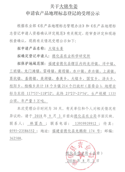 关于大铭生姜申请农产品地理标志登记的受理公示 - 憨鼠网