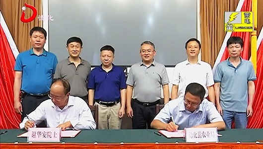 德化县签约建设院士工作站 - 憨鼠网