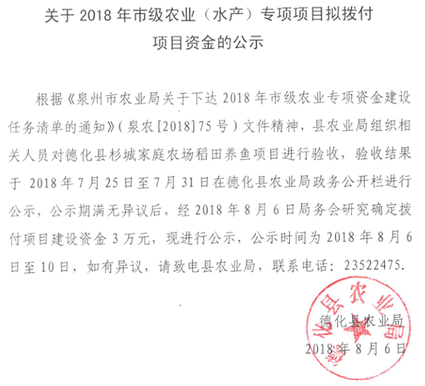 关于2018年市级农业（水产）专项项目拟拨付项目资金的公示 - 憨鼠网