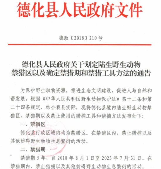关于划定陆生野生动物禁猎区以及确定禁猎期工具方法的通告 - 憨鼠网