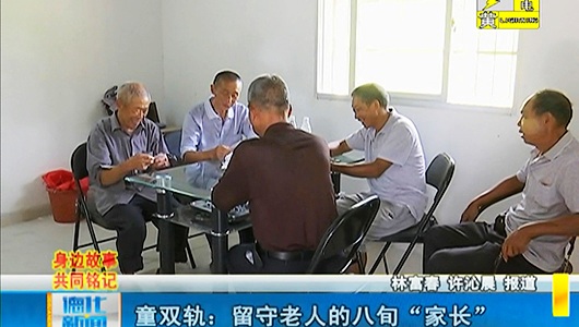 童双轨：留守老人的八旬“家长” - 憨鼠网