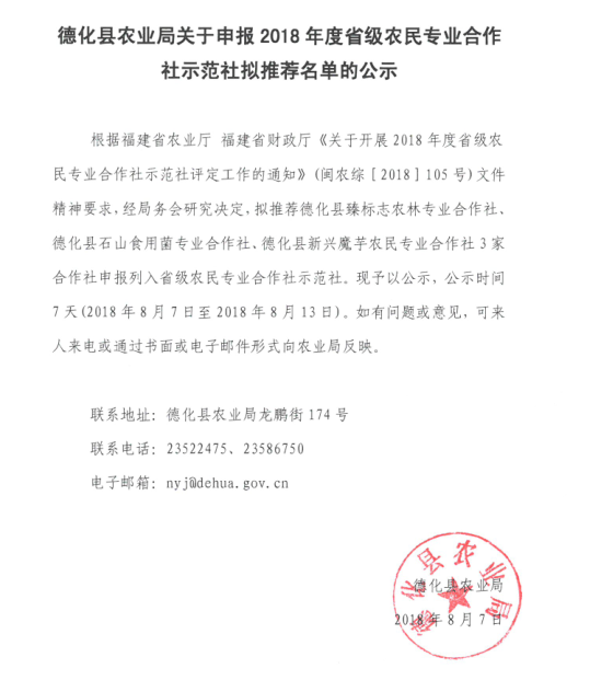 关于申报2018年度省级农民专业合作社示范社拟推荐名单的公示 - 憨鼠网