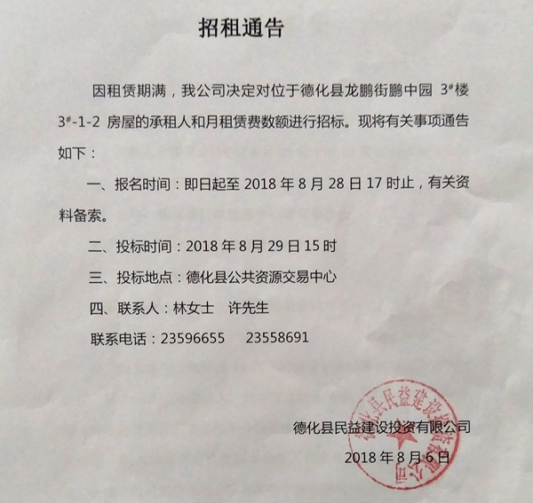 龙鹏街鹏中园3#楼3#-1-2房屋招租公告 - 憨鼠网