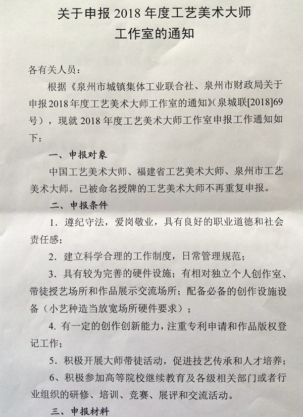 关于申报2018年度工艺美术大师工作室的通知 - 憨鼠网