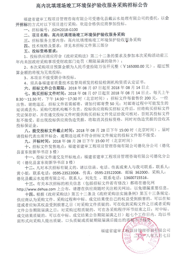 高内坑填埋场竣工环境保护验收服务采购招标公告 - 憨鼠网