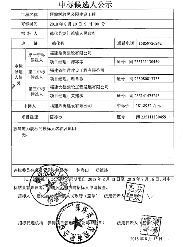 硕儒村移民公园建设工程中标候选人公示 - 憨鼠网