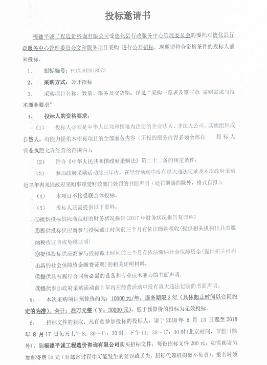 德化县行政服务中心管理委员会文印服务项目采购招标公告 - 憨鼠网