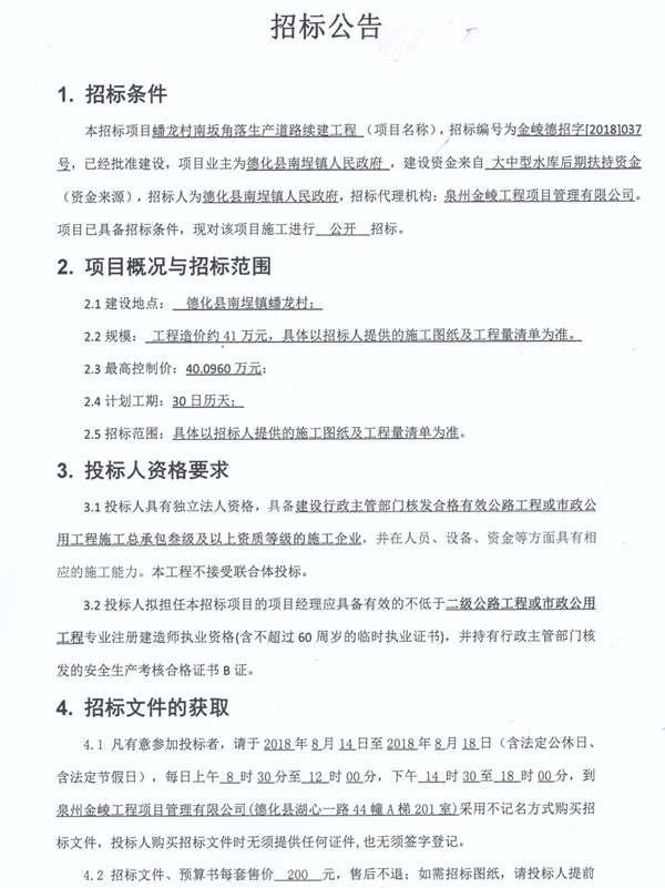 蟠龙村南坂角落生产道路续建工程招标公告 - 憨鼠网