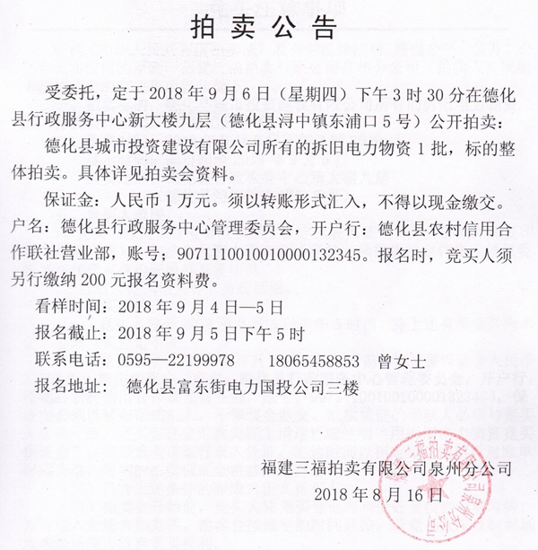 拆旧电力物资拍卖公告 - 憨鼠网
