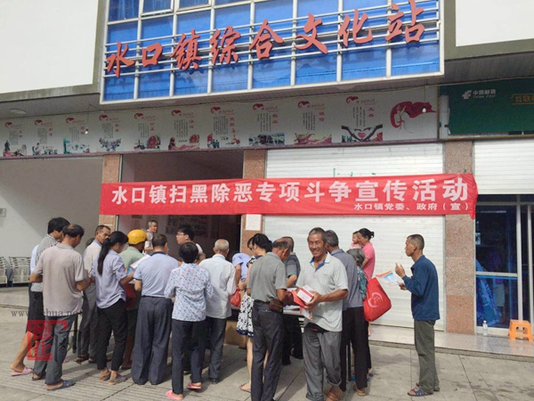 水口镇开展扫黑除恶专项斗争宣传活动 - 憨鼠网