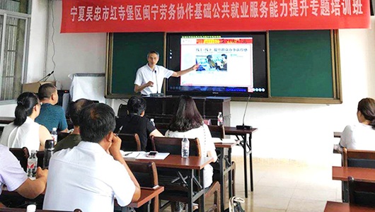 德化举办红寺堡区基础公共就业服务能力提升专题培训班 - 憨鼠网