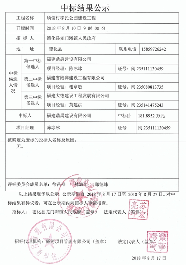 硕儒村移民公园建设工程中标结果公示 - 憨鼠网
