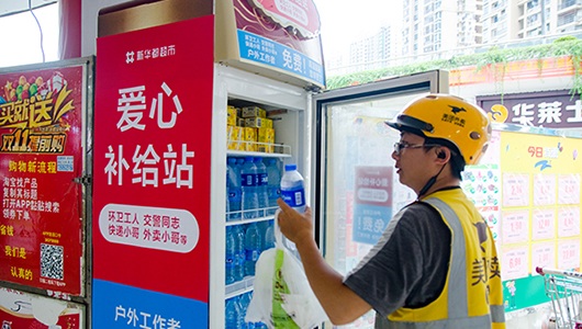 新华都：“爱心冰箱”获点赞 - 憨鼠网