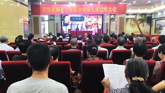 德化县南音艺术家家协会召开第九次会员代表大会 - 憨鼠网
