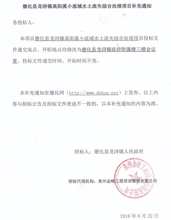 龙浔镇高阳溪小流域水土流失综合治理项目补充通知 - 憨鼠网