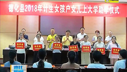 县计生协会：奖助72名困难计生女孩 - 憨鼠网