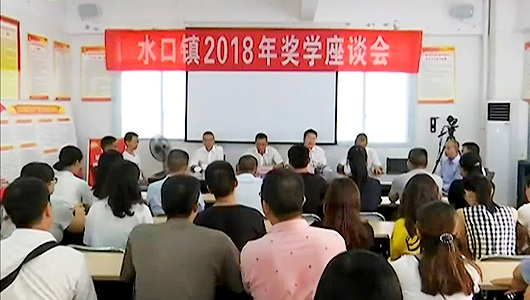 水口镇发放奖学助学金 - 憨鼠网