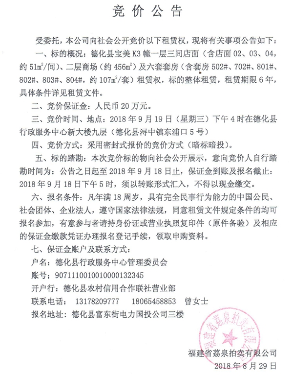 宝美K3幢店面、商场、套房等租赁权竞价公告 - 憨鼠网