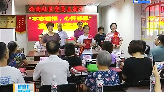 兴南社区发放助学金 - 憨鼠网