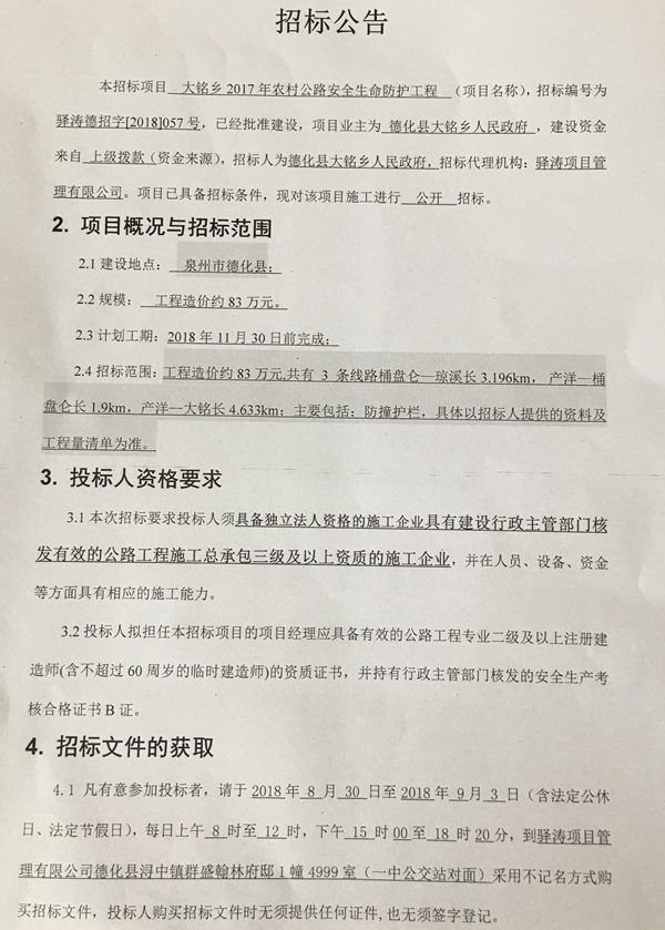 大铭乡2017年农村公路安全生命防护工程招标公告 - 憨鼠网