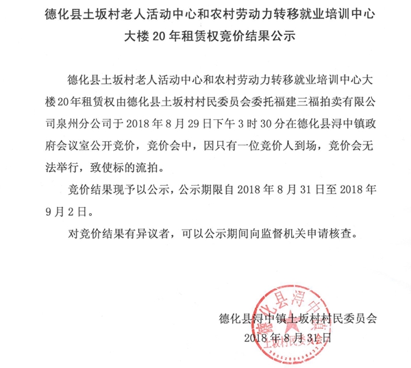 土坂村老人活动中心和农村劳动力转移就业培训中心大楼20年租赁权竞价流标公示 - 憨鼠网