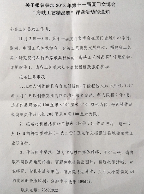关于报名参加2018年第十一届厦门文博会“海峡工艺精品奖”评选活动的通知 - 憨鼠网