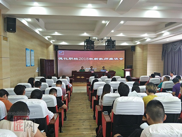 德化教育综合资讯[20180903] - 憨鼠网