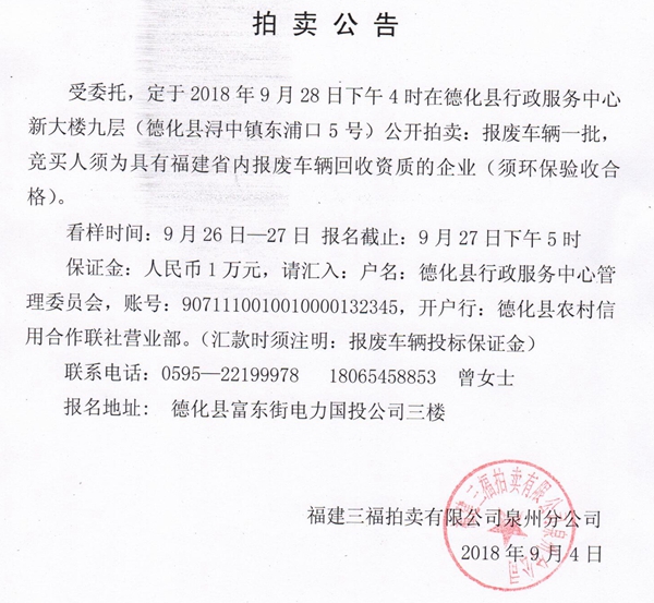报废车辆竞价公告 - 憨鼠网
