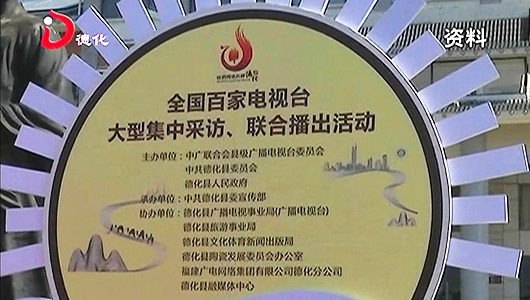 全国百台节目在德化电视台开播 反响热烈 - 憨鼠网
