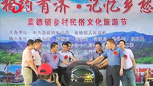 乡村民俗文化旅游节：相约有济 记忆乡愁 - 憨鼠网
