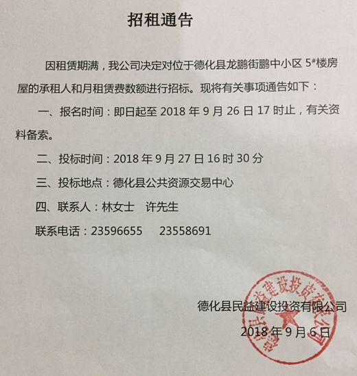 龙鹏街鹏中小区5#楼房屋招租公告 - 憨鼠网