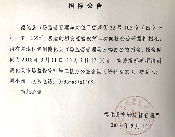 德新街22号403室的房屋租赁权二次招标公告 - 憨鼠网