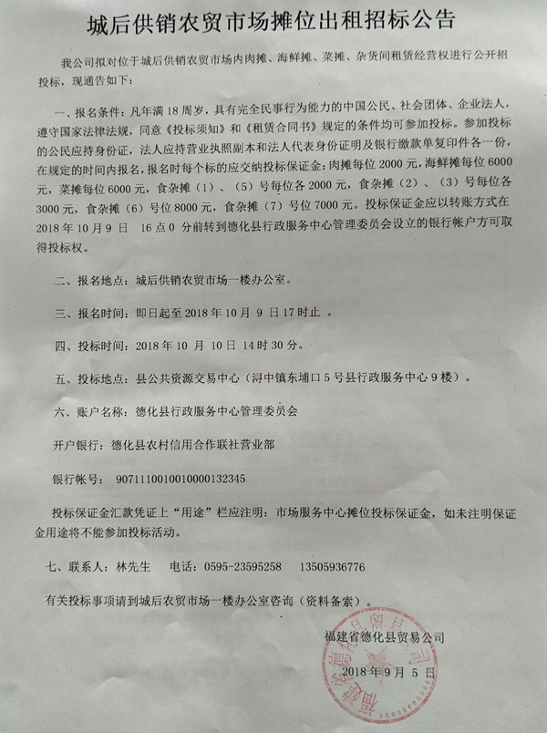 城后供销农贸市场摊位出租招标公告 - 憨鼠网