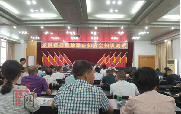龙浔镇组织开展扫黑除恶应知应会知识测试 - 憨鼠网