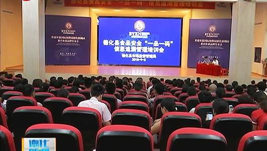 县市场监管局举办食品安全“一品一码”信息追溯培训会 - 憨鼠网