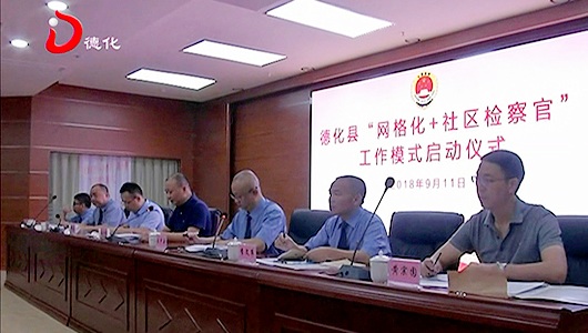 县检察院推行“网格化+社区检察官”工作模式 - 憨鼠网