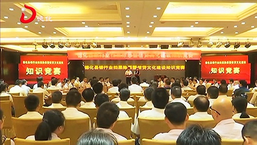 扫黑除恶暨信贷文化建设知识竞赛举办 - 憨鼠网