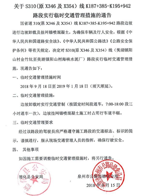 美湖镇阳山村金竹坑至海峡水泥厂路段实行临时交通管制的通告 - 憨鼠网