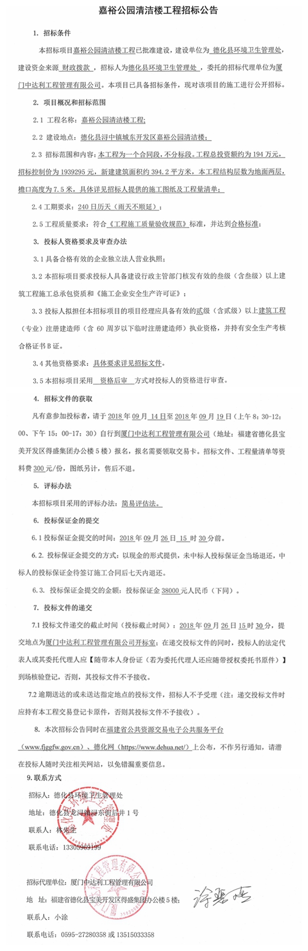 嘉裕公园清洁楼工程招标公告 - 憨鼠网