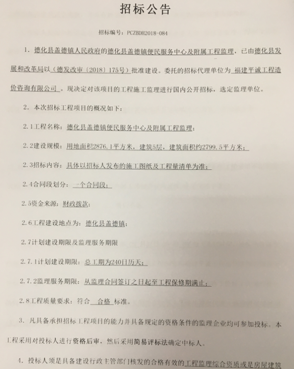 盖德镇便民服务中心及附属工程监理招标公告 - 憨鼠网