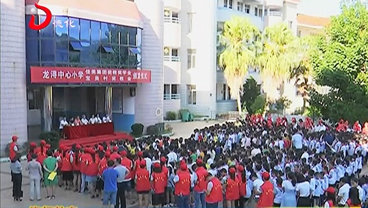 龙浔中心小学发放奖教奖学金 - 憨鼠网