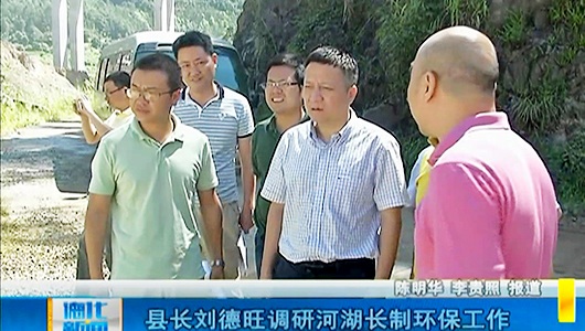 县长刘德旺督查河湖长制环保工作 - 憨鼠网