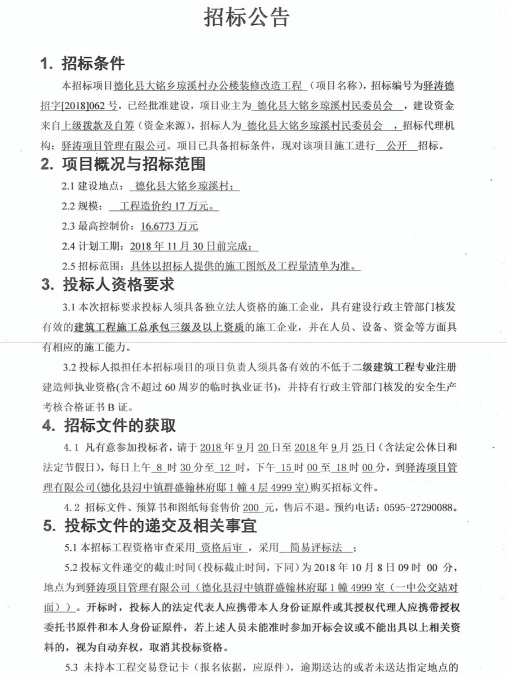 大铭乡琼溪村办公楼装修改造工程招标公告 - 憨鼠网